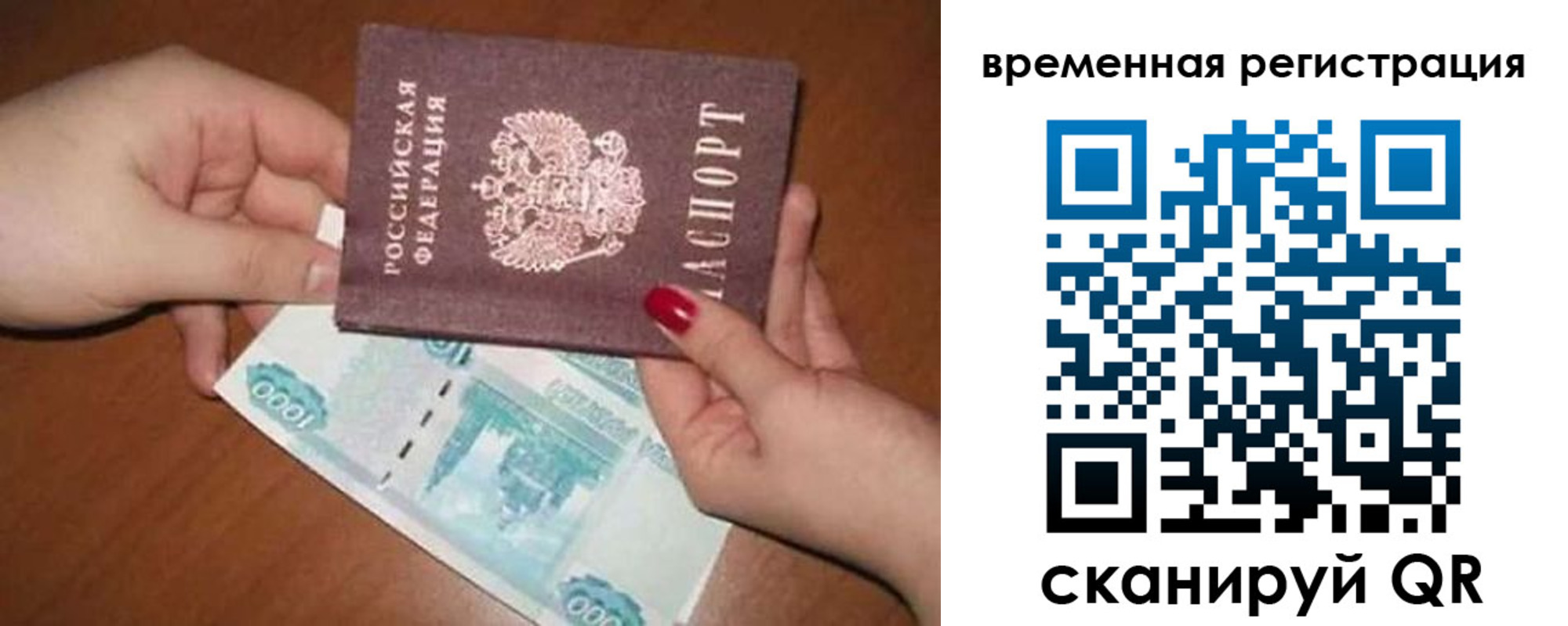 временная регистрация законно в Новозыбкове